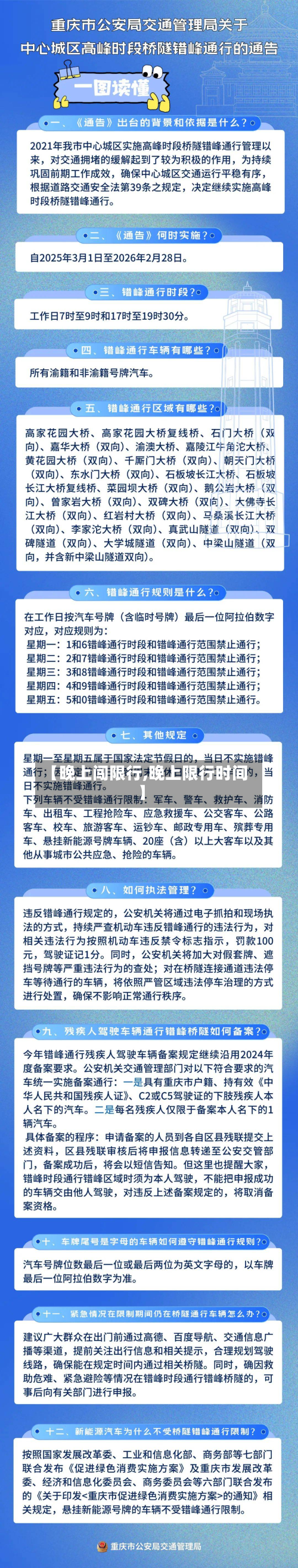 【晚上闯限行,晚上限行时间】-第2张图片