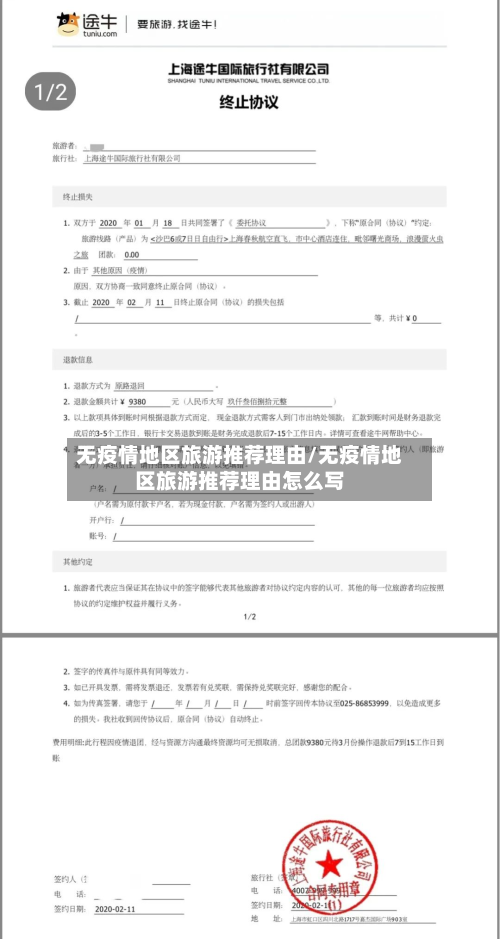 无疫情地区旅游推荐理由/无疫情地区旅游推荐理由怎么写