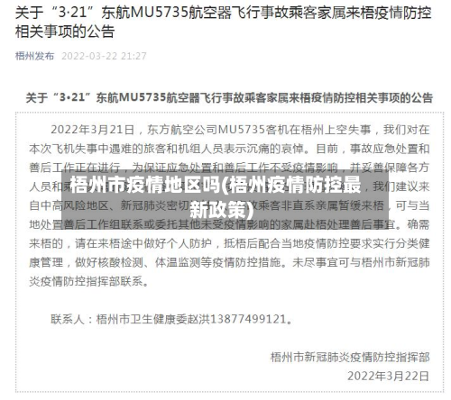 梧州市疫情地区吗(梧州疫情防控最新政策)