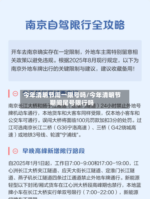 今年清明节周一限号吗/今年清明节期间尾号限行吗