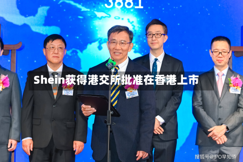 Shein获得港交所批准在香港上市-第3张图片