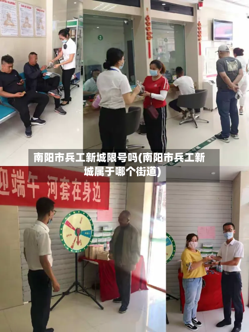 南阳市兵工新城限号吗(南阳市兵工新城属于哪个街道)-第2张图片