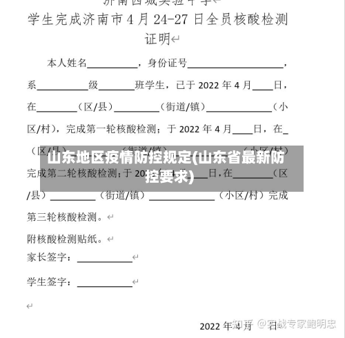 山东地区疫情防控规定(山东省最新防控要求)-第2张图片