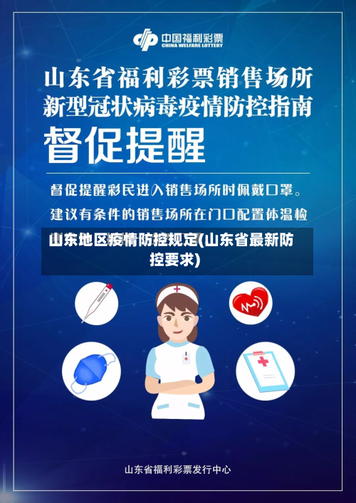 山东地区疫情防控规定(山东省最新防控要求)