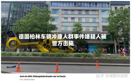 德国柏林车辆冲撞人群事件嫌疑人被警方击毙