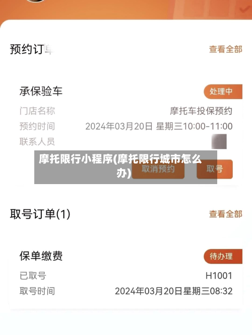 摩托限行小程序(摩托限行城市怎么办)-第3张图片