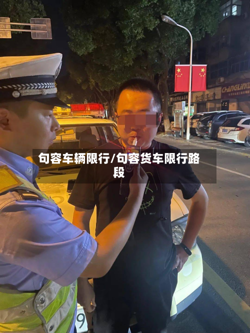 句容车辆限行/句容货车限行路段-第2张图片