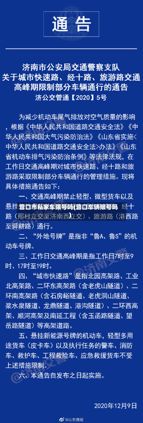 营口市私家车限号吗(营口车辆限号吗)