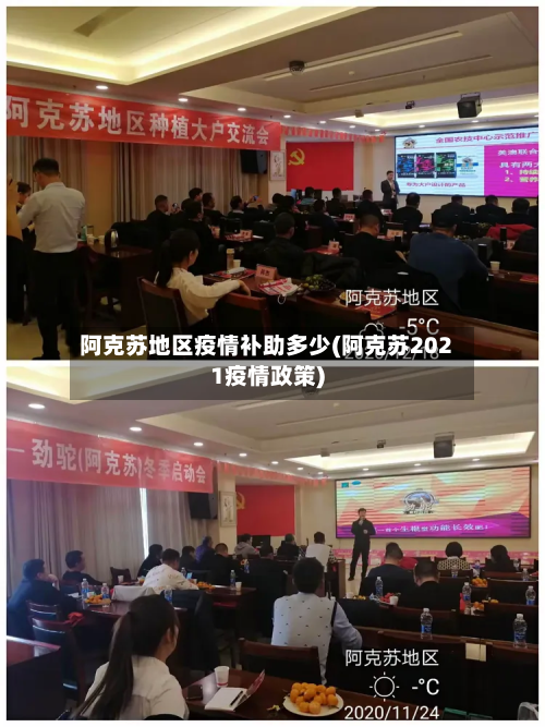阿克苏地区疫情补助多少(阿克苏2021疫情政策)