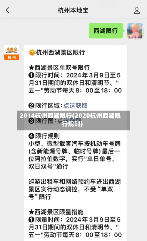 2014杭州西湖限行(2020杭州西湖限行规则)