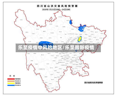 乐至疫情中风险地区/乐至最新疫情