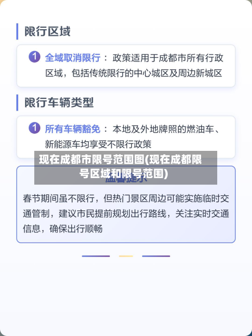 现在成都市限号范围图(现在成都限号区域和限号范围)-第2张图片