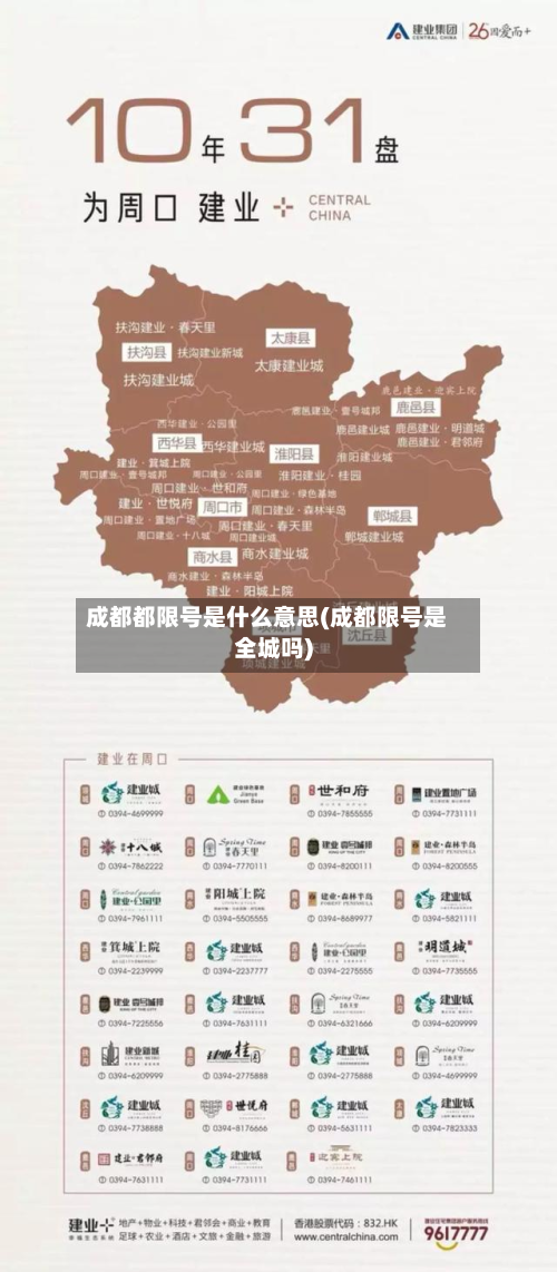 成都都限号是什么意思(成都限号是全城吗)-第2张图片