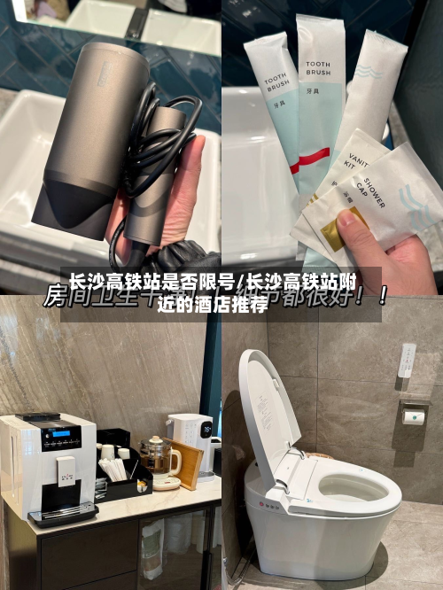 长沙高铁站是否限号/长沙高铁站附近的酒店推荐