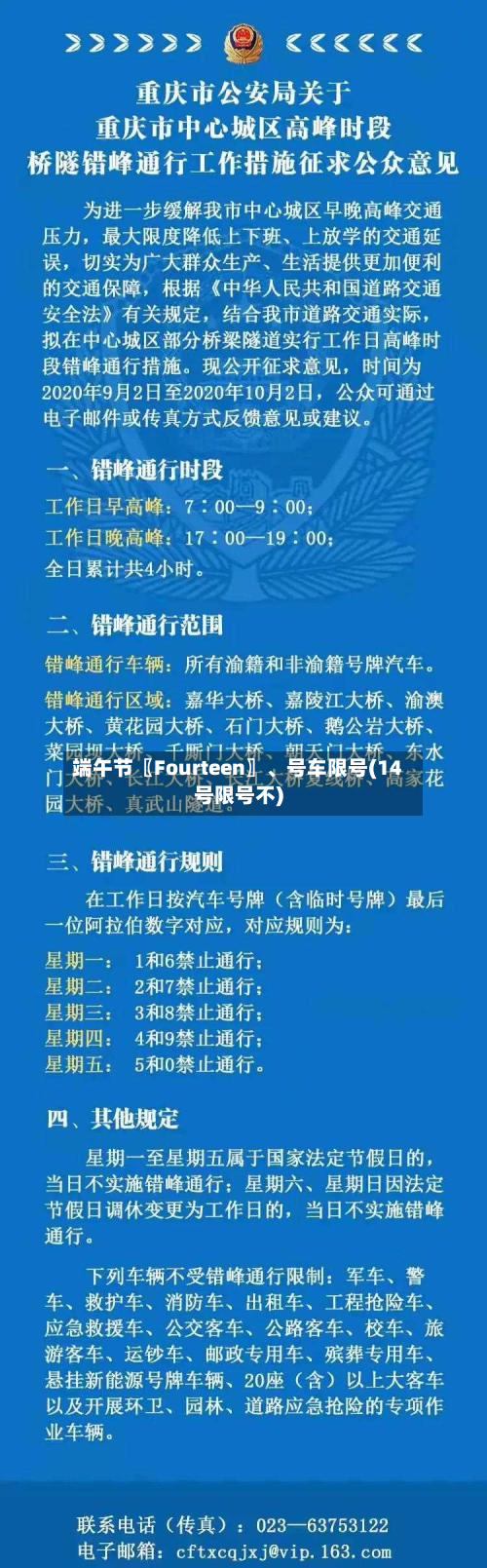端午节〖Fourteen〗、号车限号(14号限号不)-第2张图片