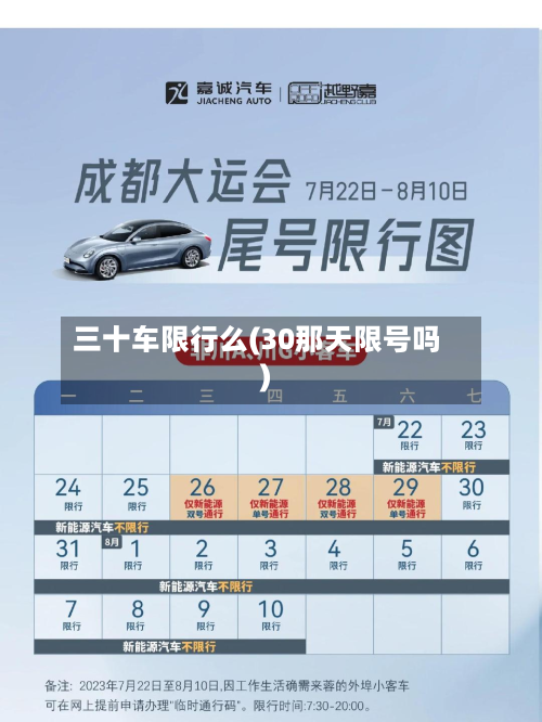 三十车限行么(30那天限号吗)-第3张图片