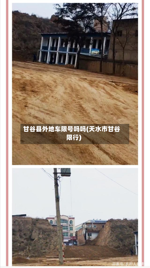 甘谷县外地车限号吗吗(天水市甘谷限行)