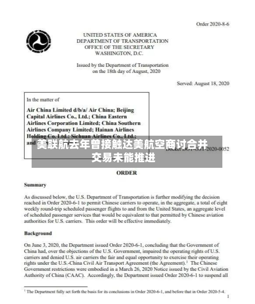 美联航去年曾接触达美航空商讨合并 交易未能推进-第2张图片