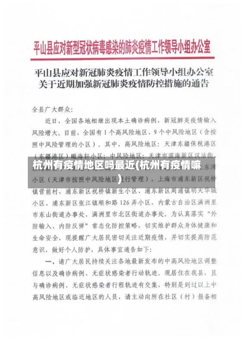 杭州有疫情地区吗最近(杭州有疫情嘛)-第2张图片