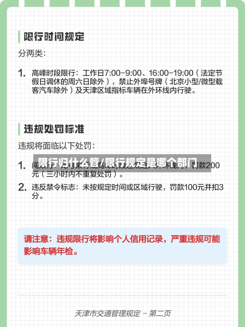 限行归什么管/限行规定是哪个部门-第2张图片