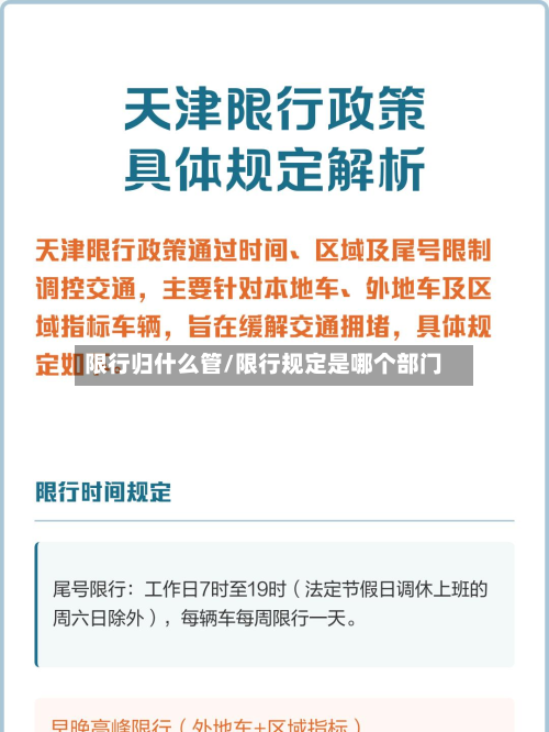 限行归什么管/限行规定是哪个部门