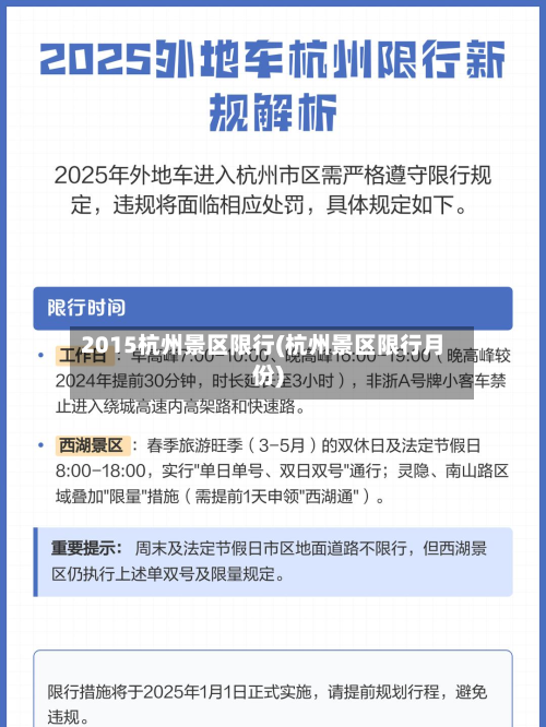 2015杭州景区限行(杭州景区限行月份)