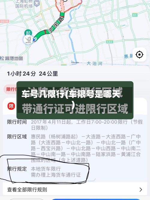 车号几限行(车限号是哪天)