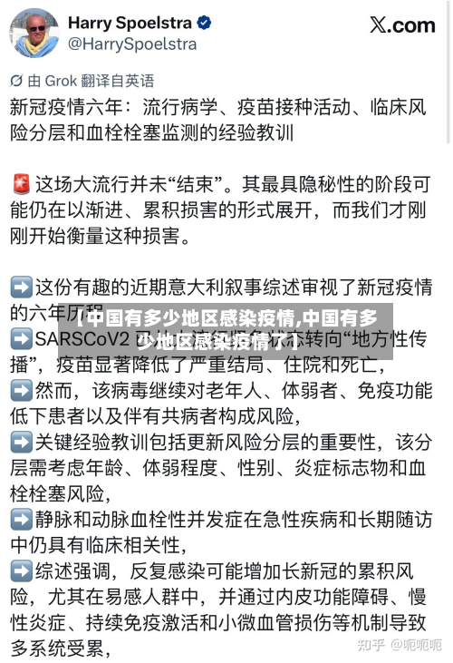 【中国有多少地区感染疫情,中国有多少地区感染疫情了】-第2张图片