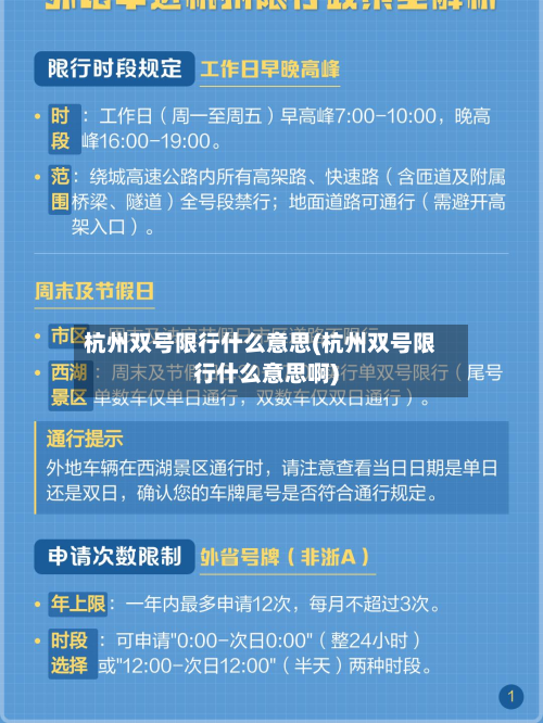 杭州双号限行什么意思(杭州双号限行什么意思啊)-第2张图片