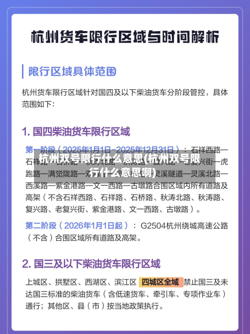 杭州双号限行什么意思(杭州双号限行什么意思啊)-第3张图片