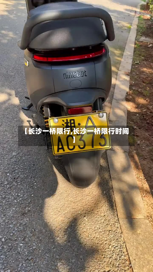 【长沙一桥限行,长沙一桥限行时间】-第3张图片