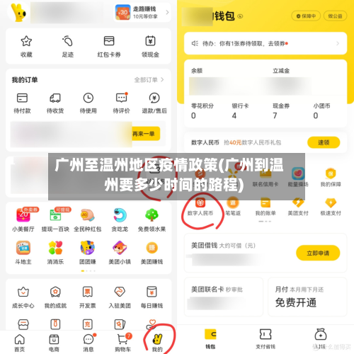 广州至温州地区疫情政策(广州到温州要多少时间的路程)-第3张图片