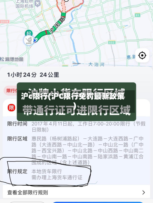 沪c限行(沪C限行免罚最新政策)
