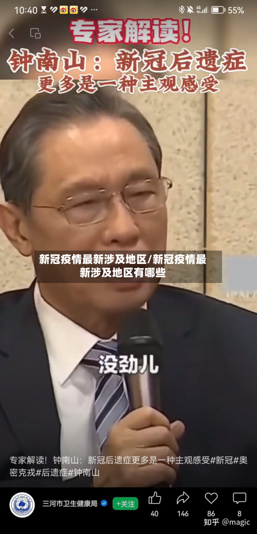 新冠疫情最新涉及地区/新冠疫情最新涉及地区有哪些
