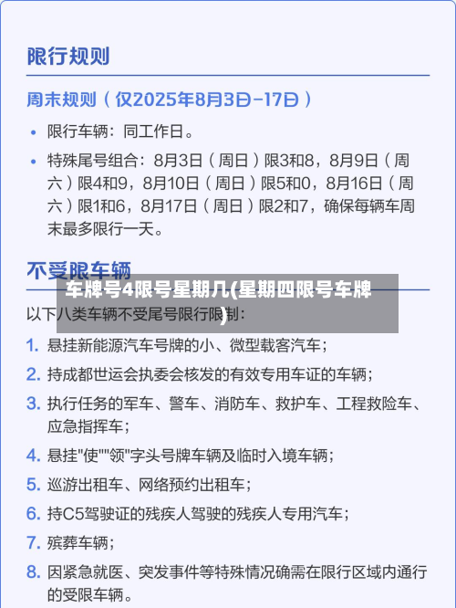 车牌号4限号星期几(星期四限号车牌)