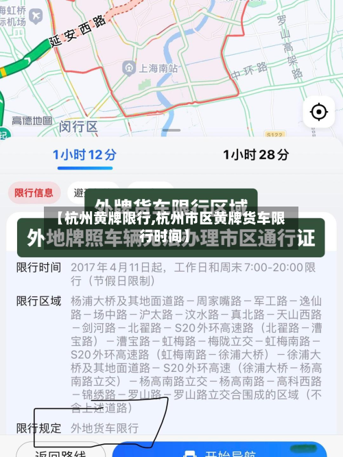 【杭州黄牌限行,杭州市区黄牌货车限行时间】