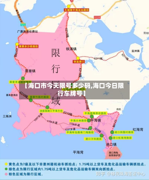 【海口市今天限号多少码,海口今日限行车牌号】