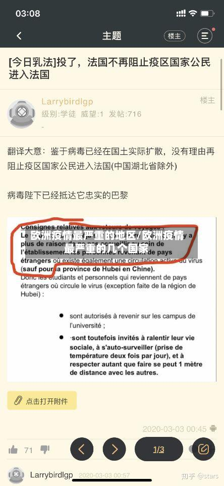 欧洲疫情最严重的地区/欧洲疫情最严重的几个国家