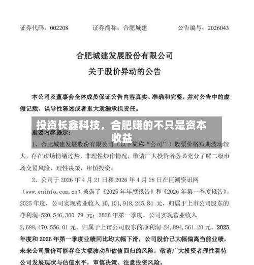 投资长鑫科技，合肥赚的不只是资本收益