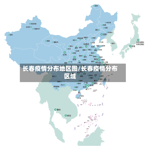 长春疫情分布地区图/长春疫情分布区域