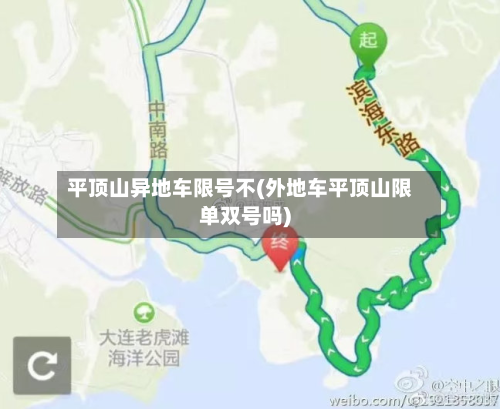 平顶山异地车限号不(外地车平顶山限单双号吗)-第3张图片