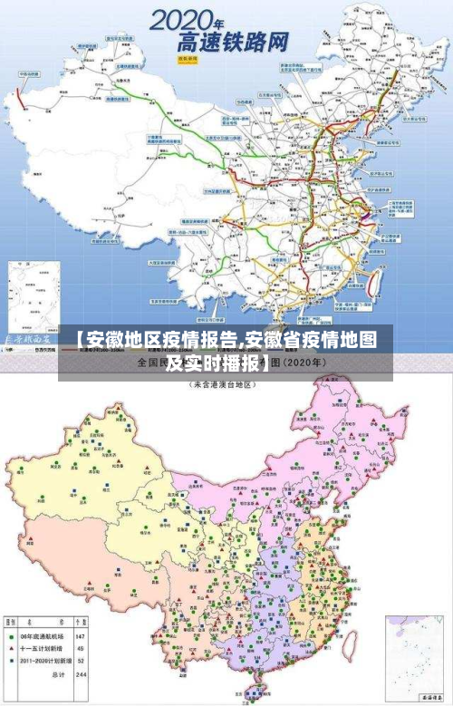 【安徽地区疫情报告,安徽省疫情地图及实时播报】-第2张图片