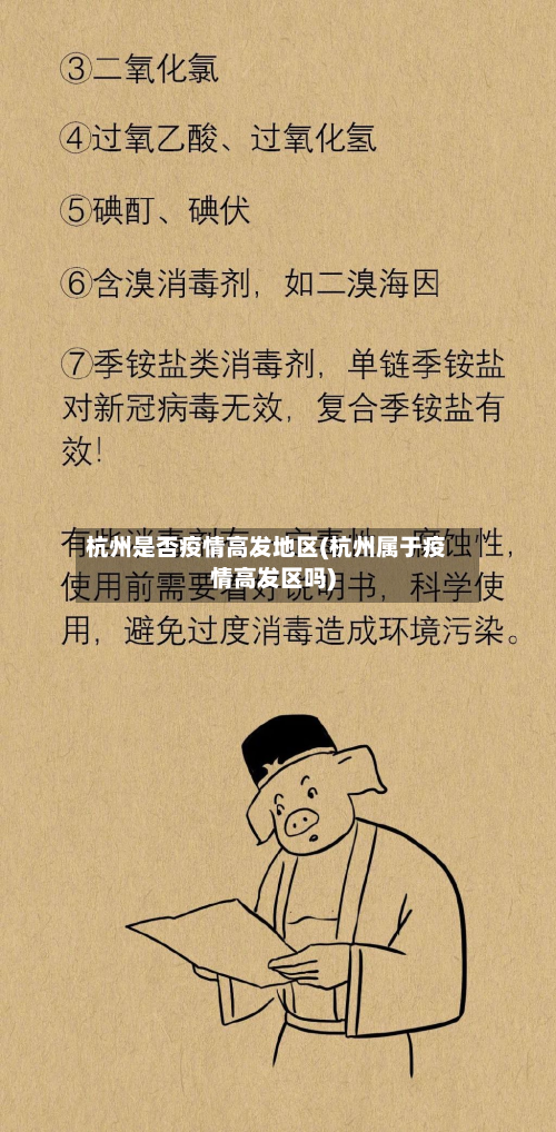 杭州是否疫情高发地区(杭州属于疫情高发区吗)