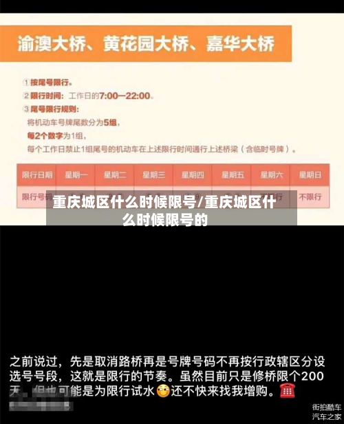 重庆城区什么时候限号/重庆城区什么时候限号的-第3张图片