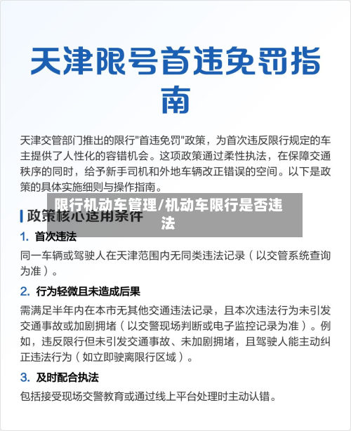 限行机动车管理/机动车限行是否违法