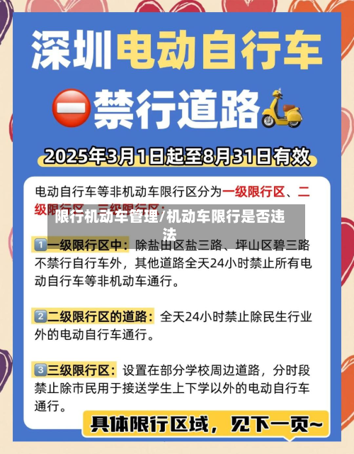 限行机动车管理/机动车限行是否违法-第2张图片