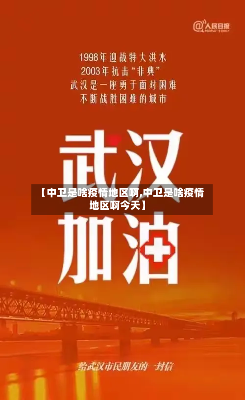 【中卫是啥疫情地区啊,中卫是啥疫情地区啊今天】