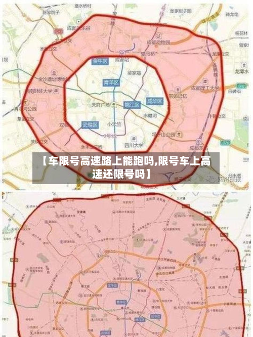 【车限号高速路上能跑吗,限号车上高速还限号吗】-第2张图片