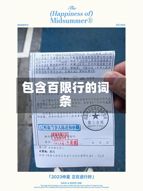 包含百限行的词条-第2张图片