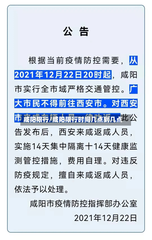 咸阳限行/咸阳限行时间几点到几点-第2张图片